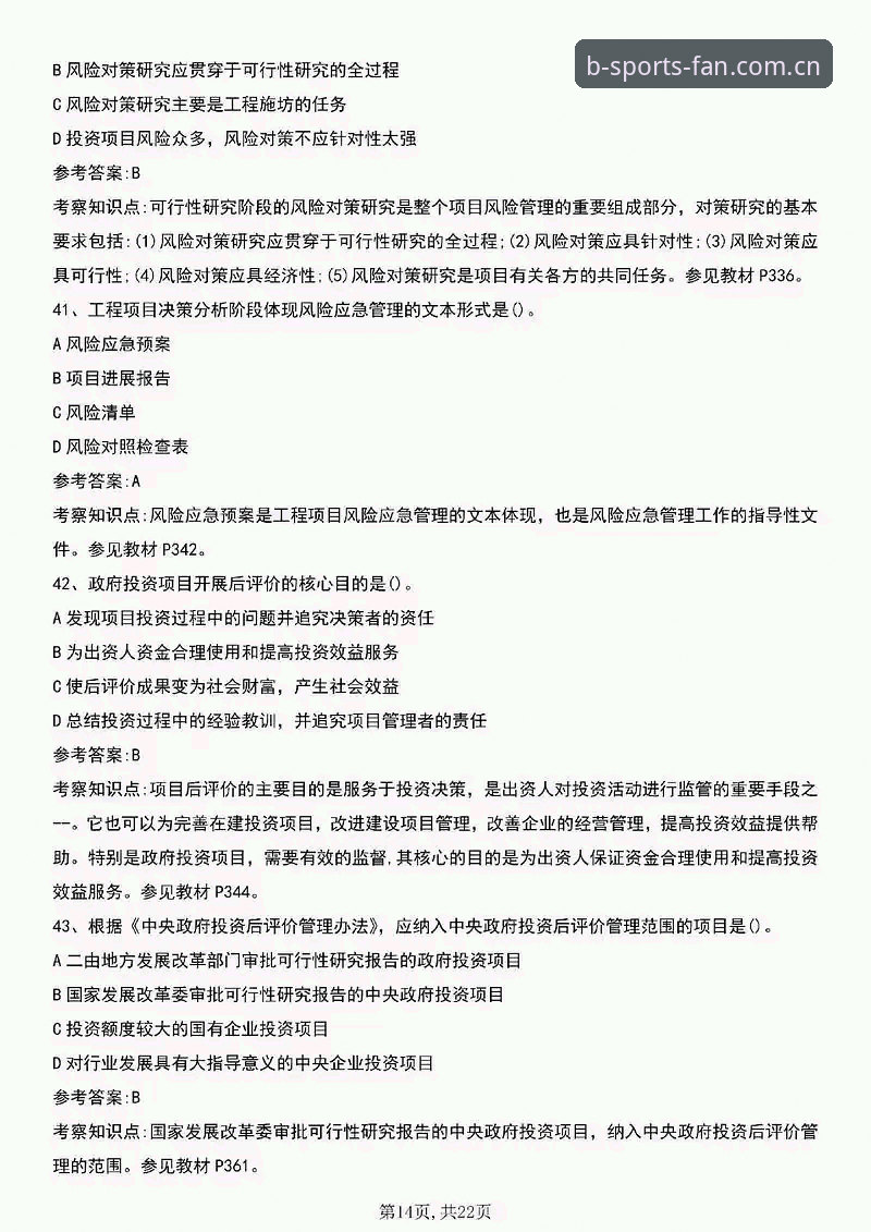 B体育安全吗 B体育安全吗?2024最新动态揭秘平台安全性与App下载指南