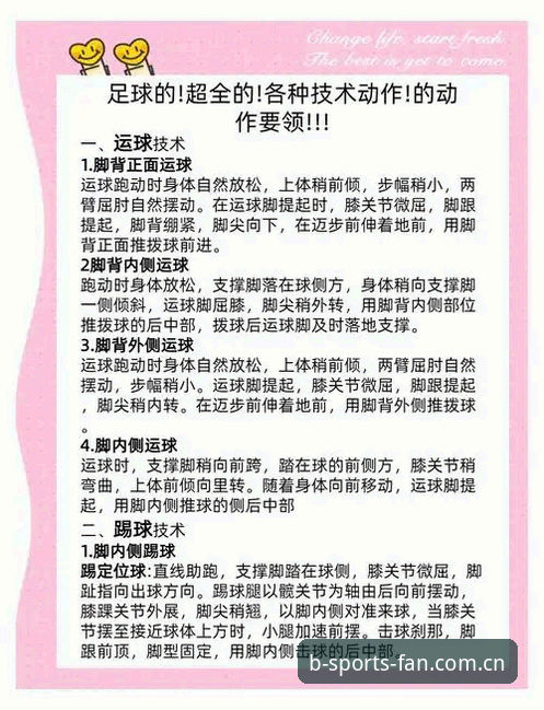 提升B体育服务体验的实用技巧与必备知识